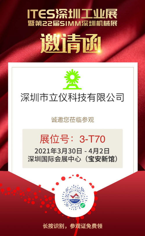 立仪科技与您相约2021深圳国际金属切削机床展览会，聚焦“智造之眼”