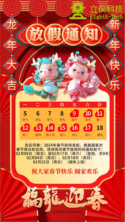 深圳立仪科技有限公司春节放假通知
