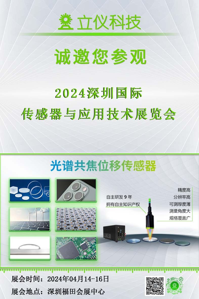 展会邀约 |立仪科技邀您相聚四月