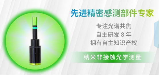 光谱共焦传感器:揭秘非接触测厚绝技