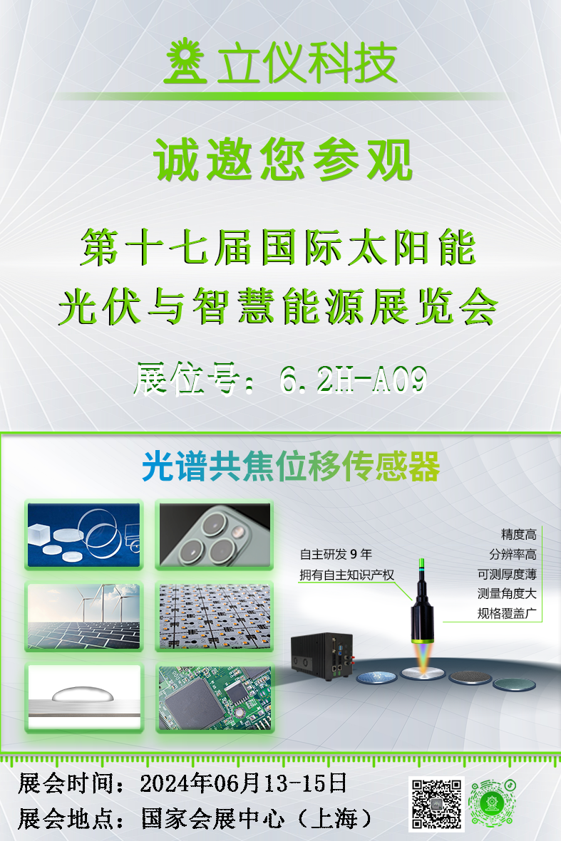 展位邀约|立仪科技与您相约六月