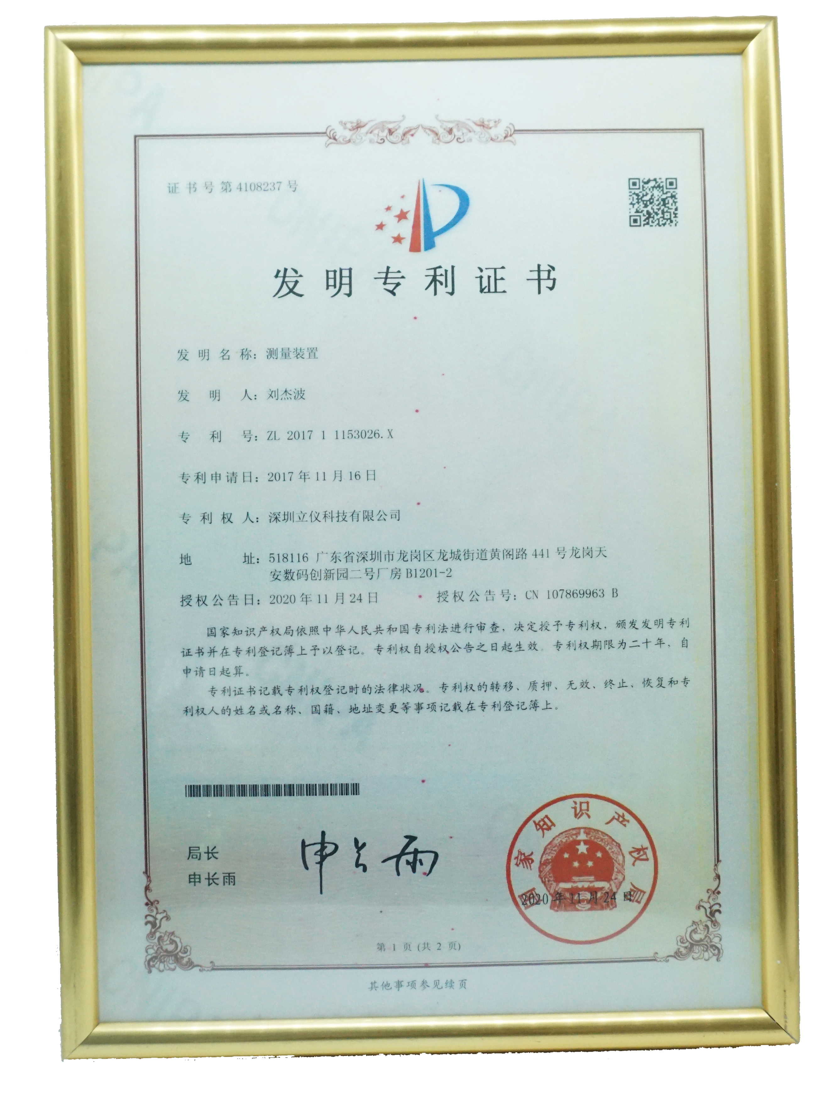 专利证书