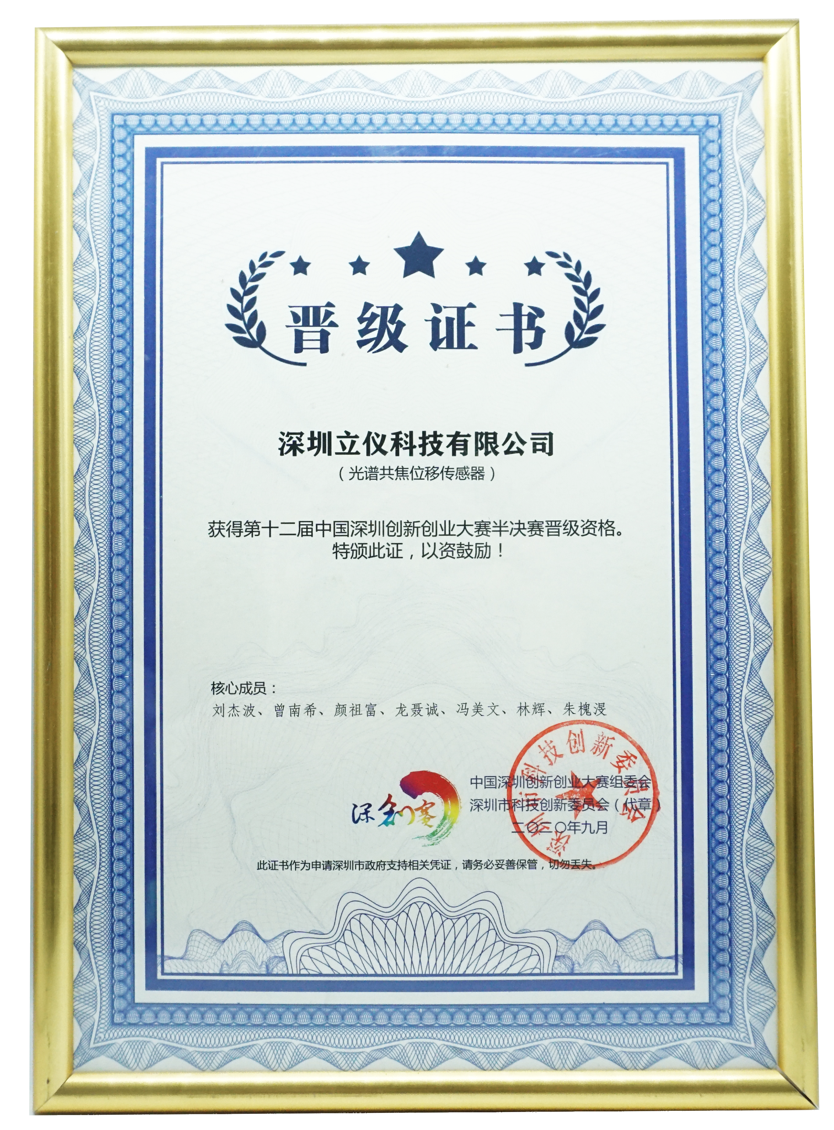 晋级证书
