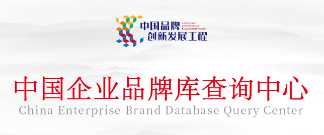 重大喜讯|深圳立仪科技有限公司成功入围“中国品牌创新发展工程”中国企业品牌库