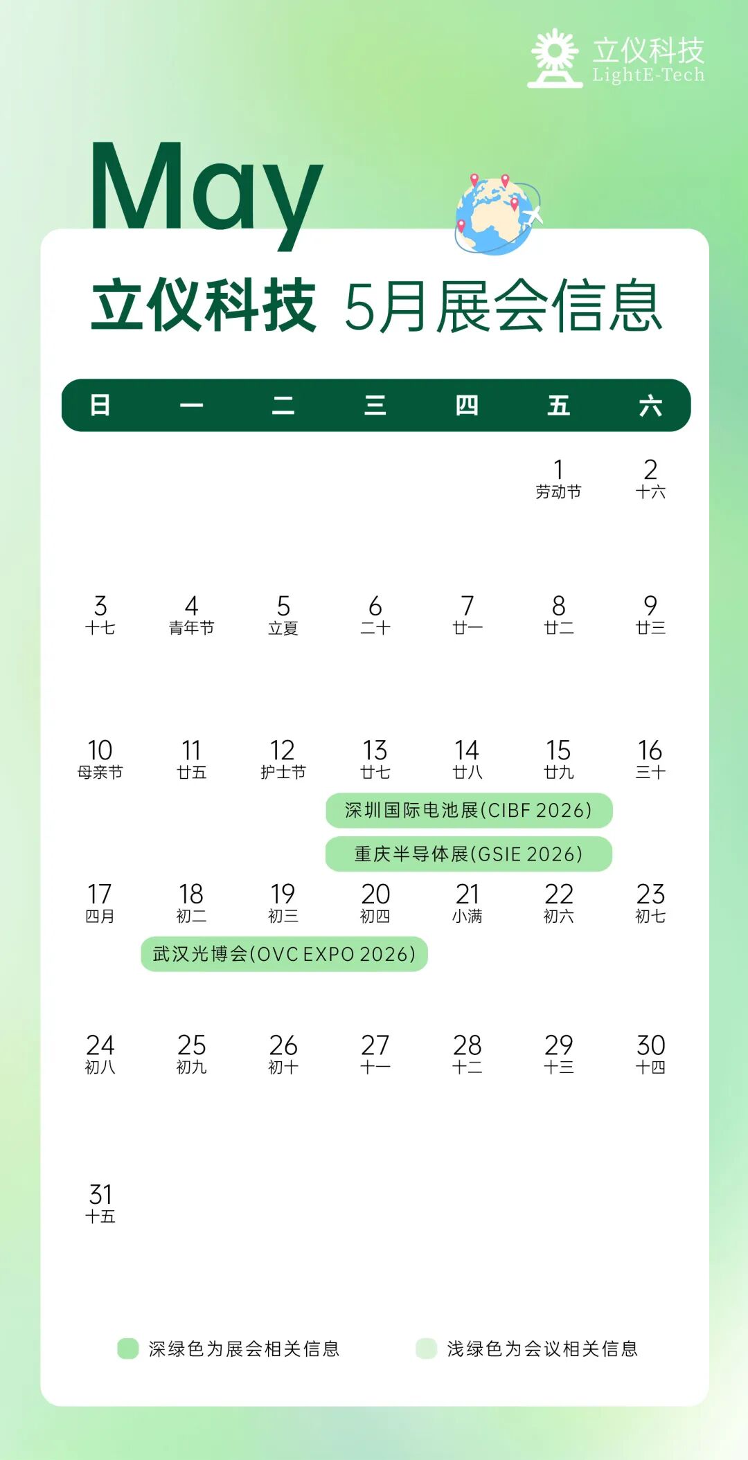 展会预告 | 立仪科技5月展会抢先看