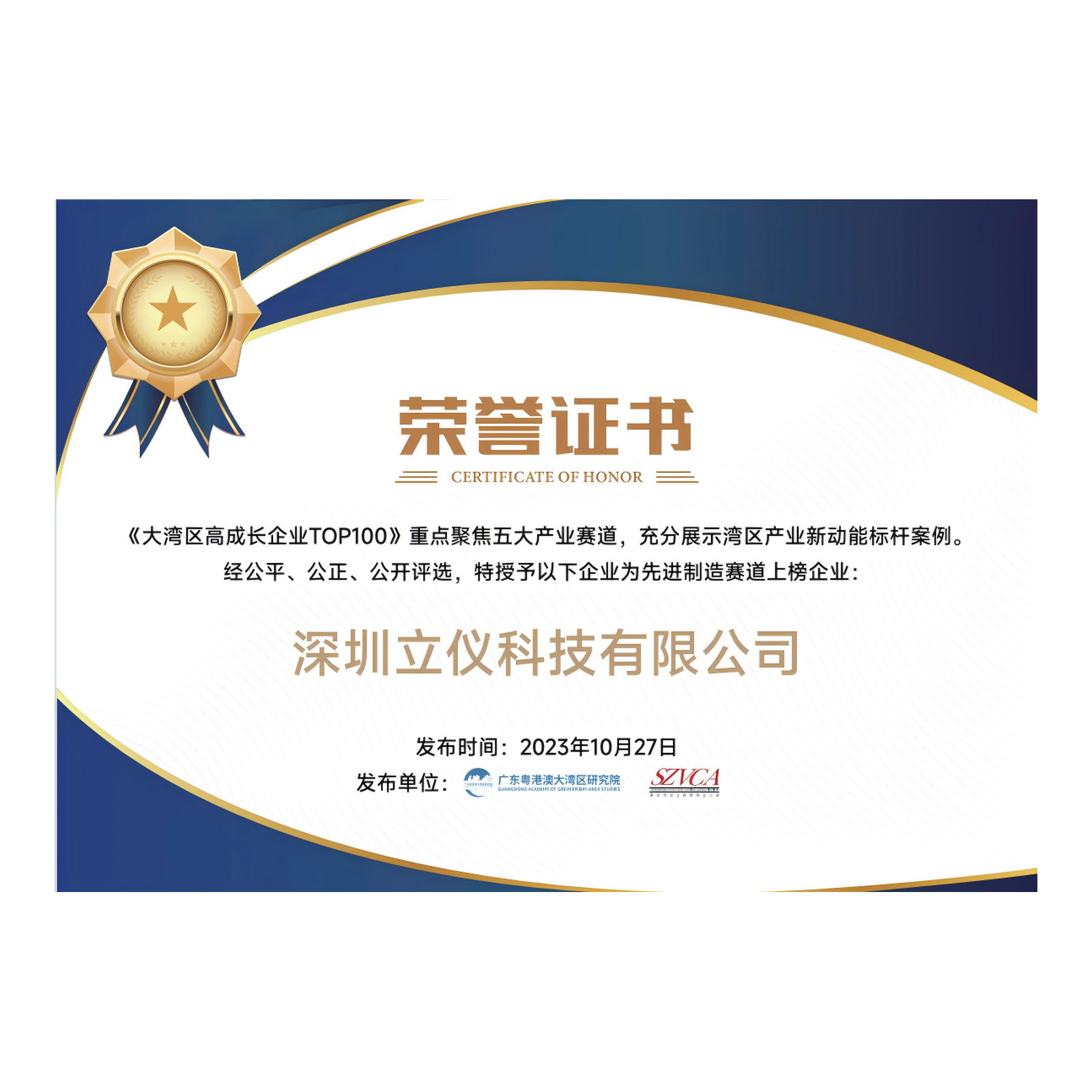 大湾区高成长企业TOP100