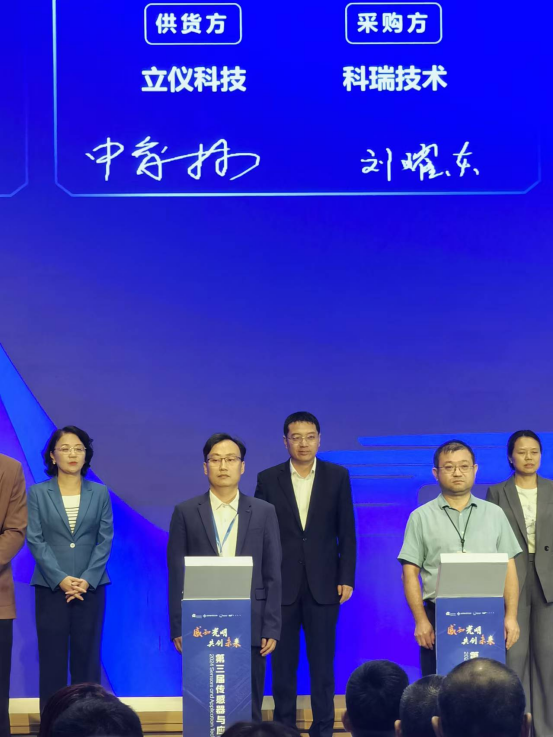 立仪科技受邀参加第三届中国传感器与应用技术大会