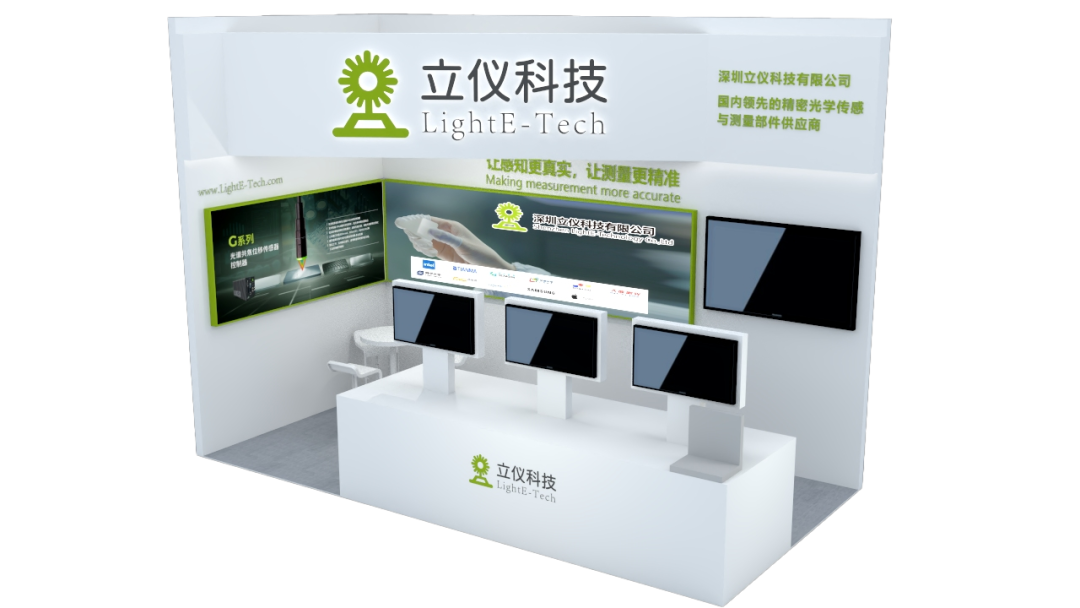 展会邀请 | 立仪科技与您相约2026慕尼黑上海光博会
