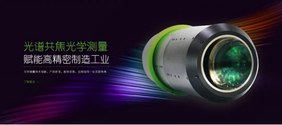 立仪光谱共焦在玻璃上奥秘与应用