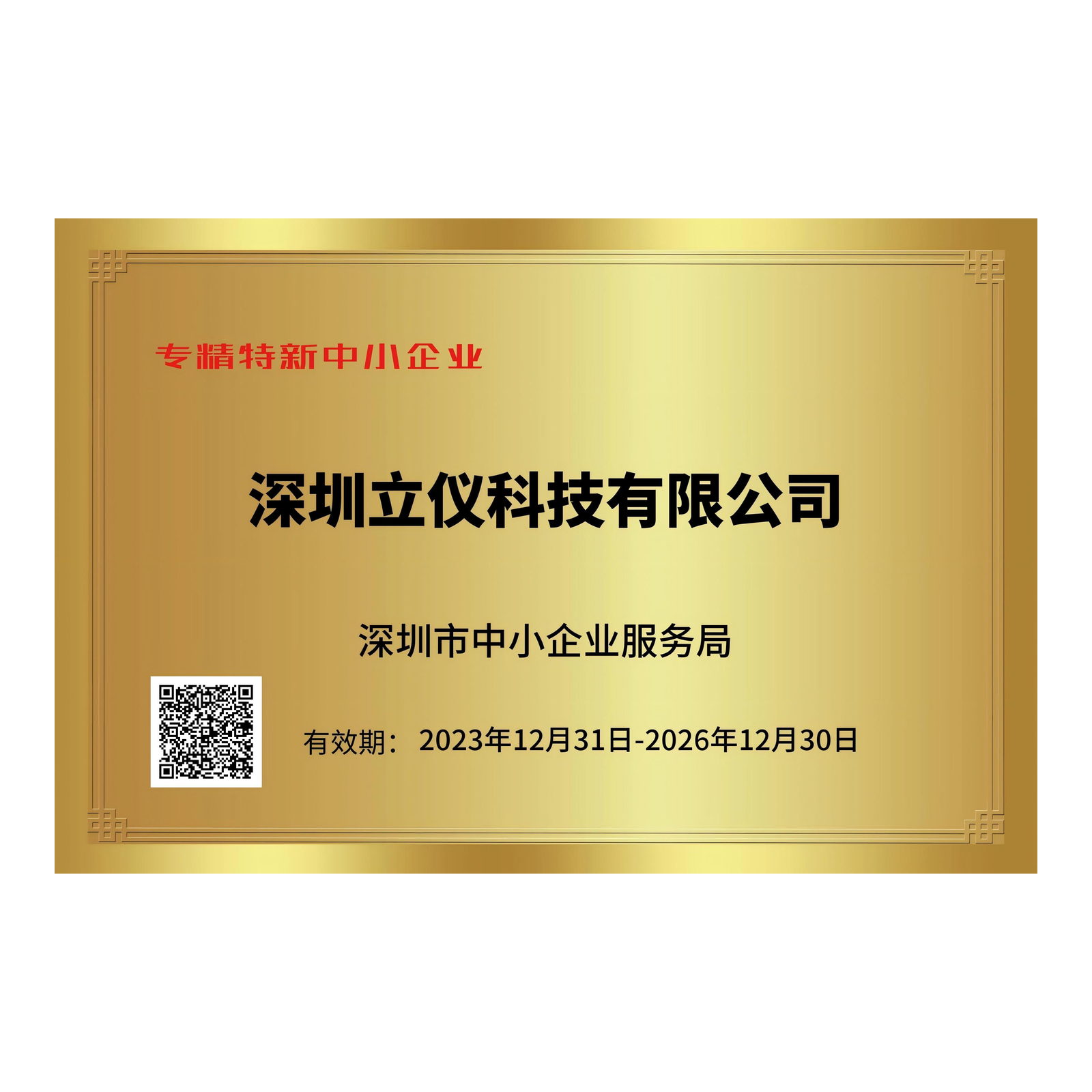 专精特新中小企业