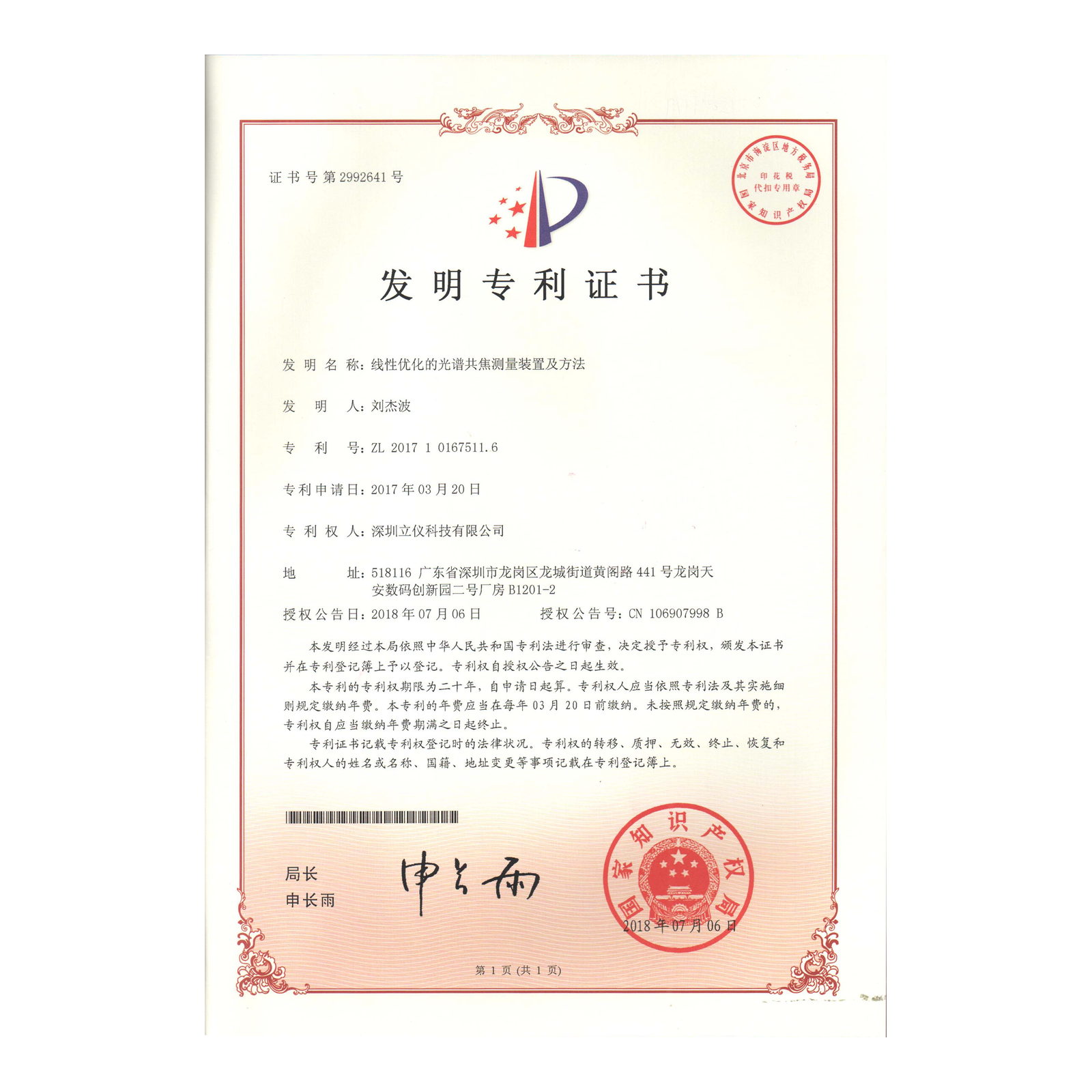 专利证书
