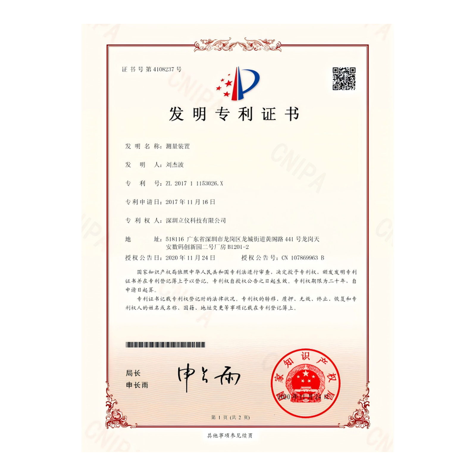 专利证书